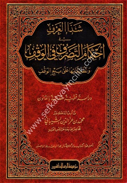 Şezel Arf Fi Ahkamil Tasarrufi Fil Vakfi / شذا العرف في أحكام التصرف في وقف