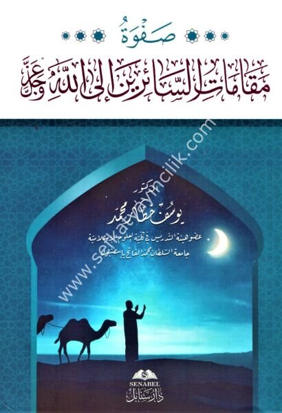 Safvetu Makamatil Sairin İlallahi Azze ve Celle /صفوة مقامات السائرين الى الله عز وجل