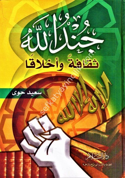Cundullah Sekafeten ve Ahlaken / جندالله ثقافة وأخلاقا