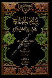 Mevahibul Fettah Fi Şerhi Telhisul Miftah 1-2 / مواهب الفتاح في شرح تلخيص المفتاح ١-٢
