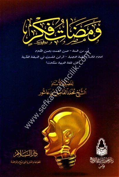 Vemedat Fikr / ومضات فكر